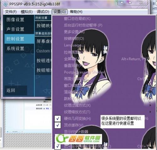 ppsspp模拟器怎么设置 ppsspp 0.9.5设置教程