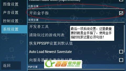 ppsspp模拟器怎么设置 ppsspp 0.9.5设置教程