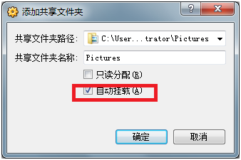 virtualbox 共享文件夹设置教程