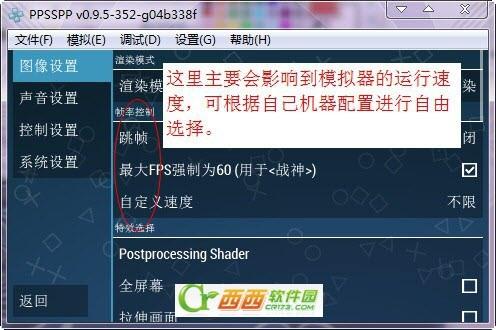 ppsspp模拟器怎么设置 ppsspp 0.9.5设置教程