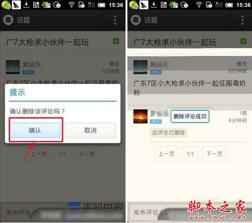 陌陌app评论怎么删除 陌陌留言评论删除方法