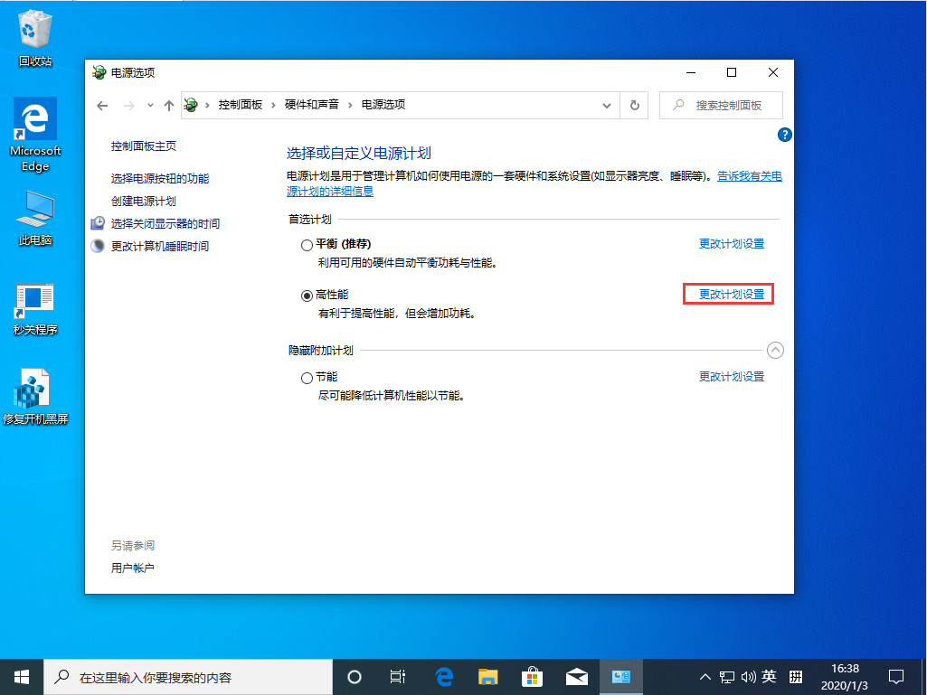 Win10 1909关机自动重启怎么解决