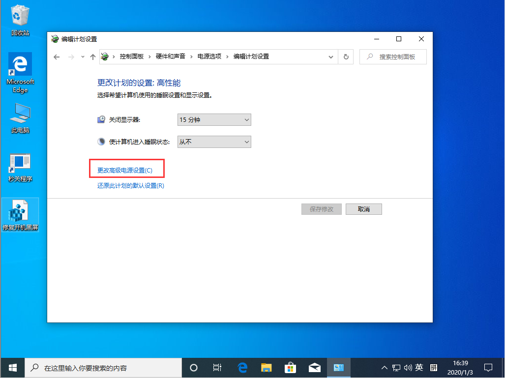 Win10 1909关机自动重启怎么解决