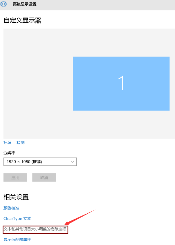 win10字体模糊怎么解决