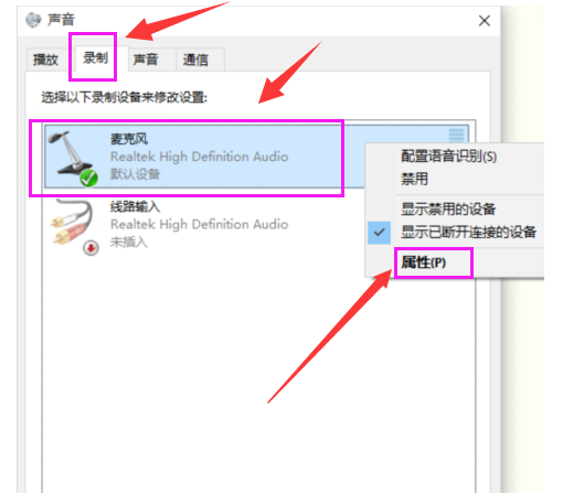 win10耳麦声音怎么设置