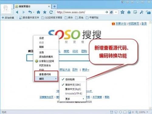 QQ浏览器6.6新功能介绍