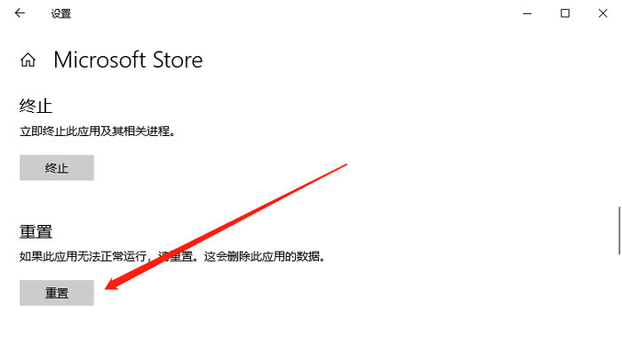 win10应用商店闪退