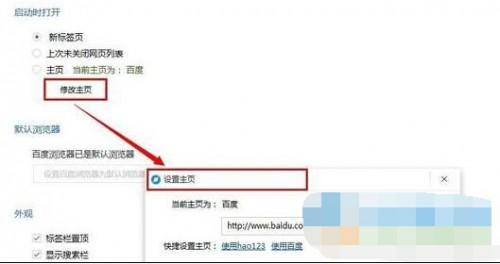 百度浏览器更改主页设置的操作方法