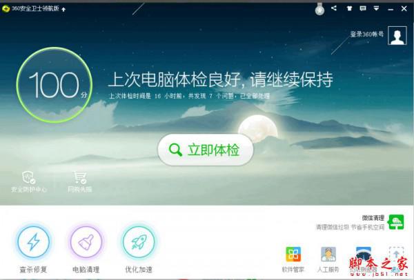 360安全卫士提示使用高级别安全登录失败怎么办