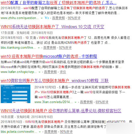 windows10设置没有切换到本地账户选项怎么办