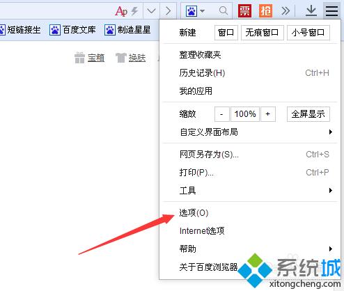 win8系统怎么清理百度浏览器记录