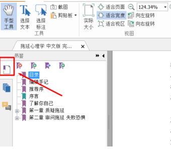 windows10系统下怎样给PDF添加子书签（pdf添加书签再添加子书签）