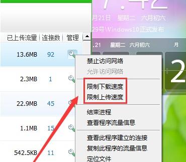 360安全卫士如何限制某个软件进程的上传和下载速度