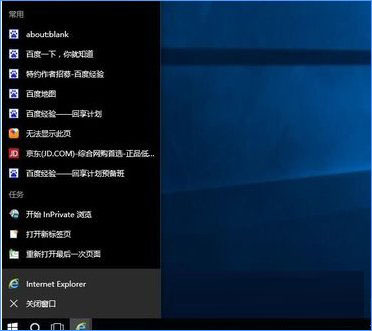 Windows10如何关闭任务栏常用列表? 如何关闭windows任务栏中的程序
