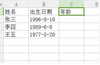 excel表格如何计算年龄 excel表格如何计算年龄平均数