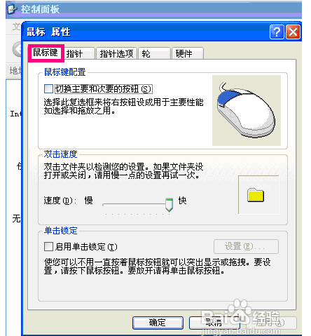XP的鼠标属性可以设置什么