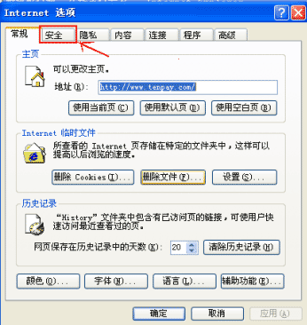 Windows xp/2000系统环境下如何正常使用财付通证书以及控件?