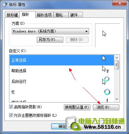 鼠标指针怎样更换?