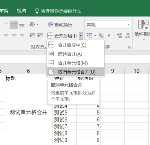 Excel解除合并如何保留原数据（excel合并后保留数据）