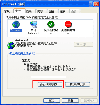 Windows xp/2000系统环境下如何正常使用财付通证书以及控件?