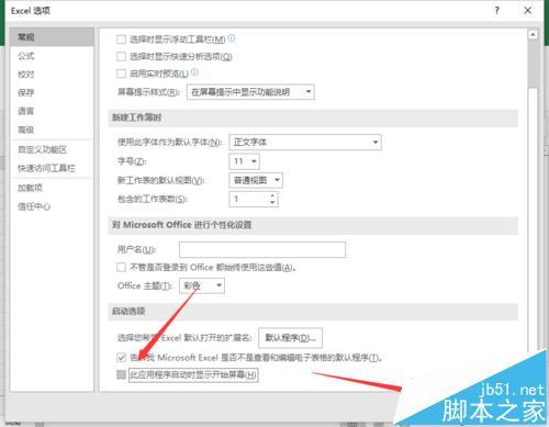 Excel2016如何设置直接开一个空白工作簿