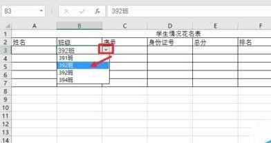 Excel2016数据有效性如何设置