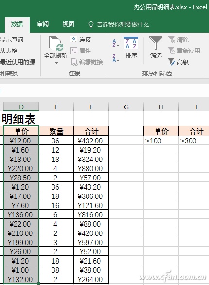 如何玩转Excel2016高级筛选