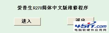 爱普生打印机废墨盒怎么计数清零?