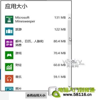 查看Windows 8系统应用所占空间大小