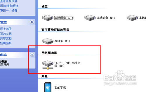 WindowsXP下如何映射网络驱动器? 怎么映射网络驱动器win10