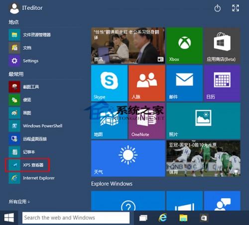 Win10如何打开自带的XPS查看器（win10怎么打开xps查看器）