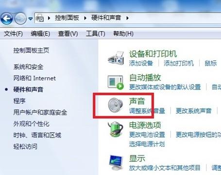 WinXP和Win7使用QQ语音聊天有回声怎么办?