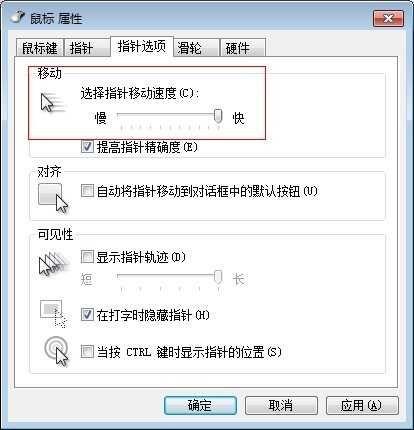 鼠标移动速度怎么调感觉比较慢想更好的操作游戏