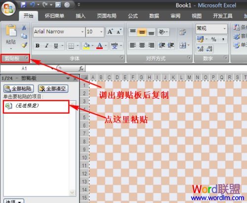 如何在Excel2010中将条件格式转换成普通格式