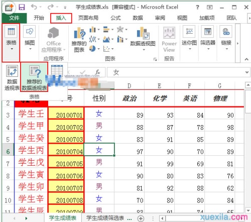 excel2013数据透视表如何制作（EXCEL2010中,数据透视表的制作方法?）