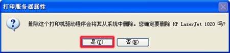 在Windows XP下如何手动删除HP打印机驱动程序