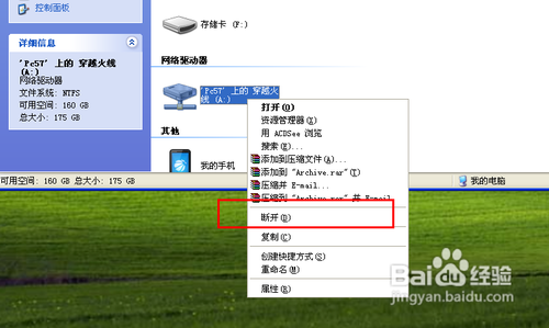 WindowsXP下如何映射网络驱动器?