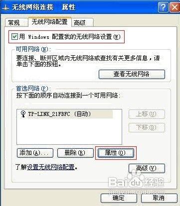 XP系统怎么设置无线网络如何启动及查看无线网络配置