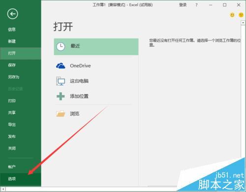 Excel2016表格中输入的0不显示要怎么办