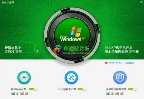 360xp加固版下载在哪里下载? 360加固工具手机版