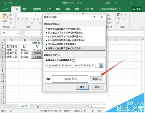 Excel2016最大值最小值要怎么突出显示?