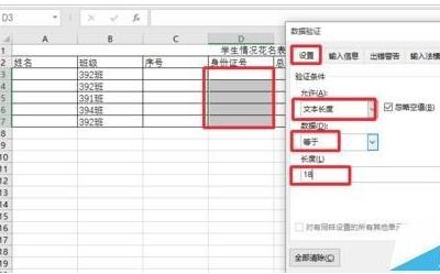 Excel2016数据有效性如何设置