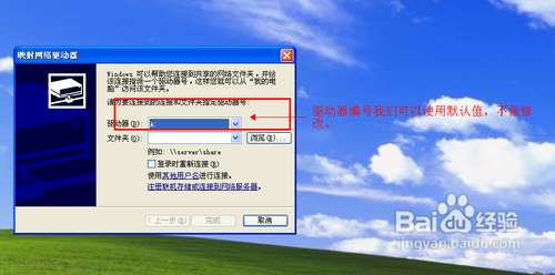 WindowsXP下如何映射网络驱动器?