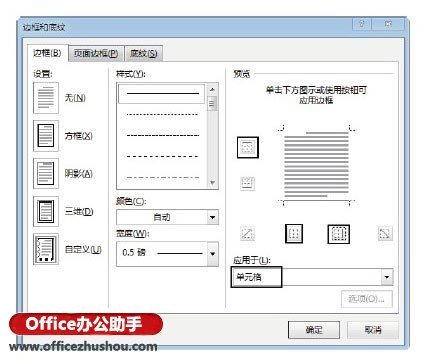 Word文档中表格的单个单元格边框怎么设置