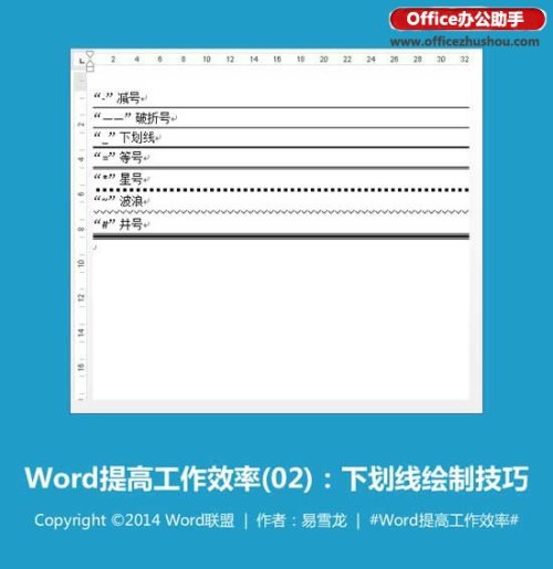 Word文档中各种下划线怎么绘制 word文档中各种下划线怎么绘制出来