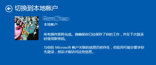 win10微软Microsoft账户怎么退出登录