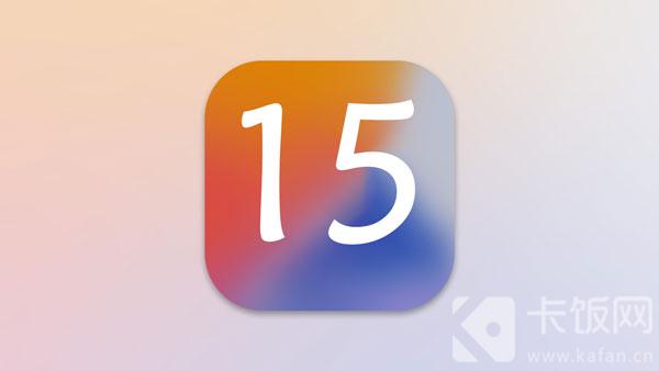 iOS15支持哪些设备（ios 15支持的设备）