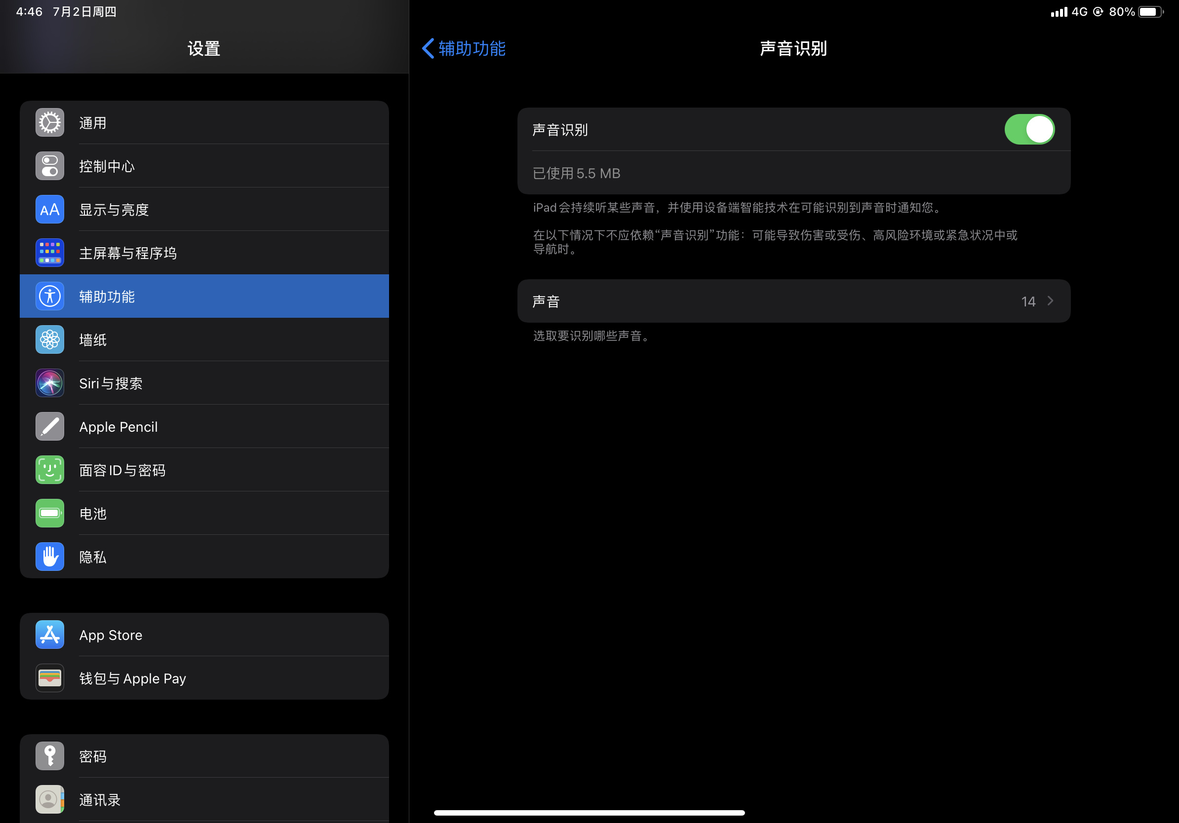 IOS14声音识别有什么用