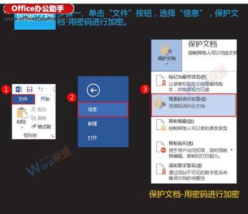 Word文档的加密与取消加密方法 word文档如何取消加密