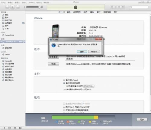 苹果id免费升级账户为开发者并完美升级ios6